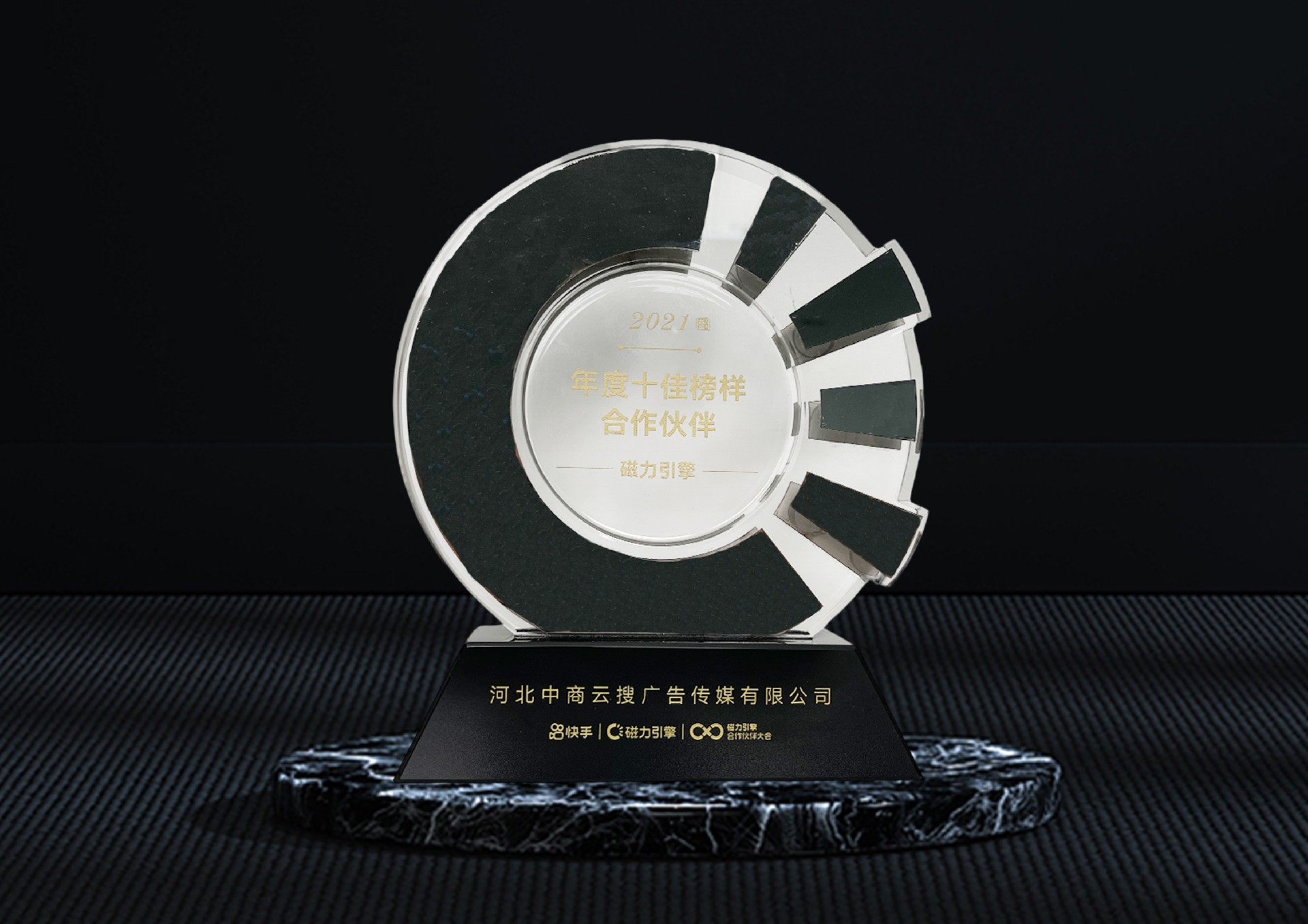 2021年度十佳榜样合作伙伴.jpg