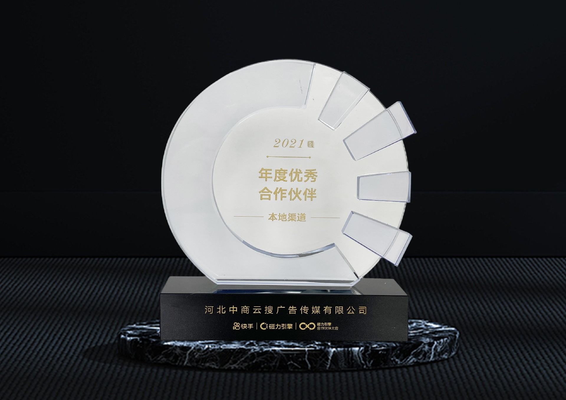 2021年度优秀合作伙伴.jpg