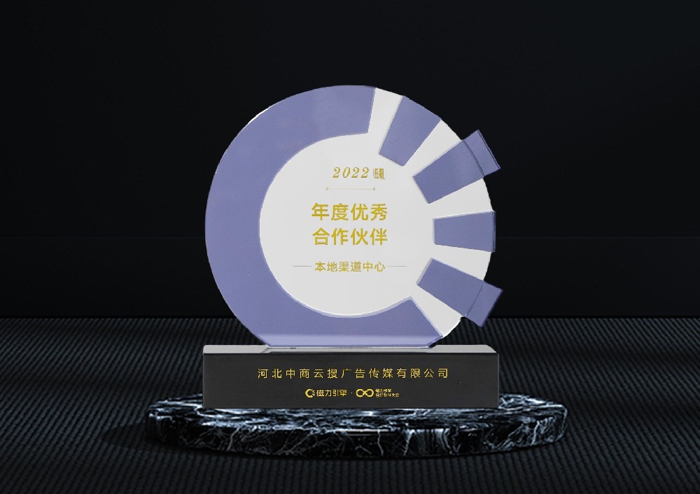 2022本地渠道中心年度优秀合作伙伴